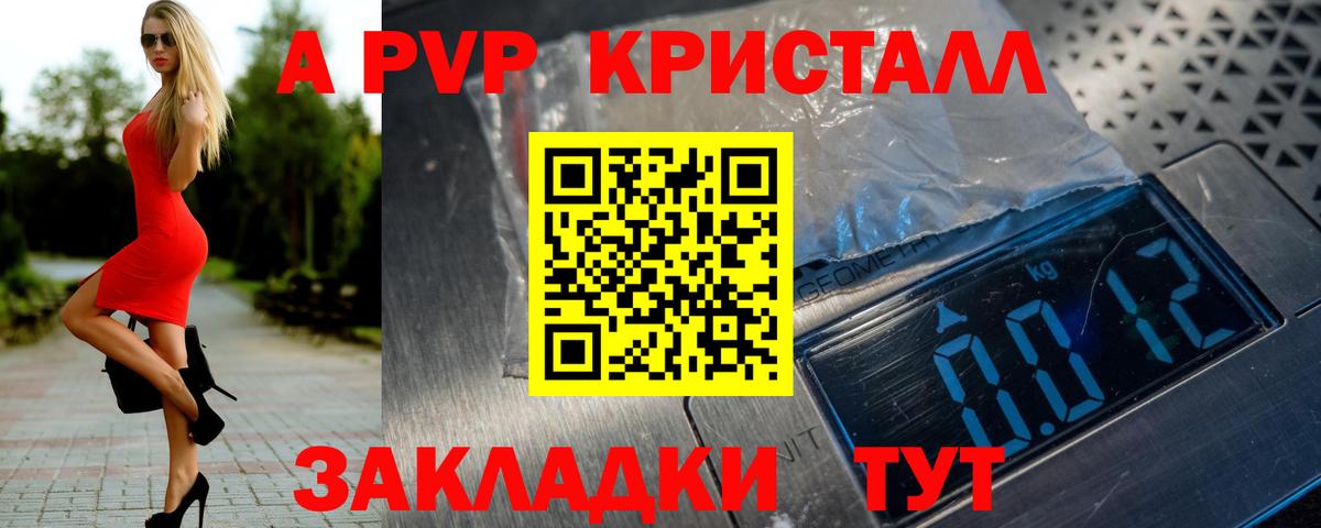 APVP кристаллы Шадринск