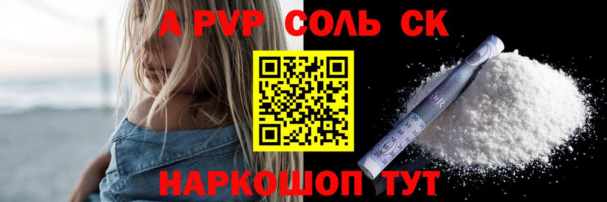 A-PVP VHQ  Вход с VPN  Alpha-PVP СК КРИС  А ПВП Соль  Шадринск 