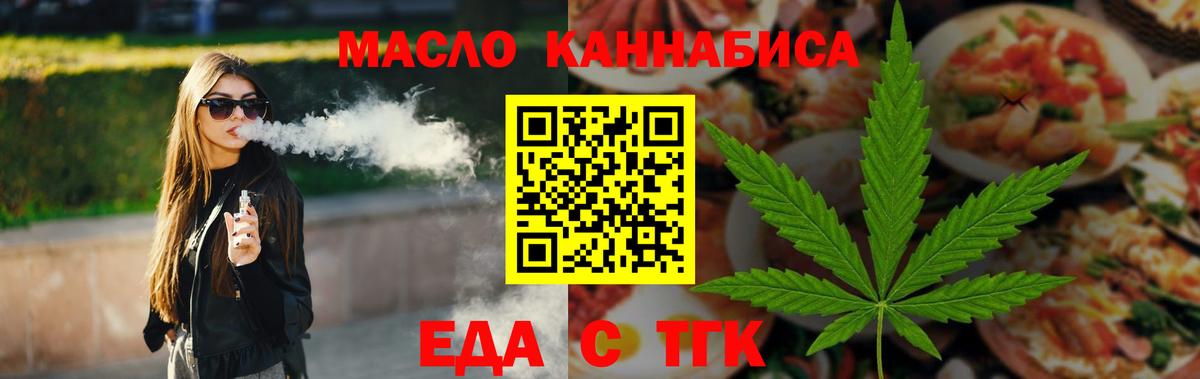 Еда ТГК марихуана  Вход с VPN  Шадринск 