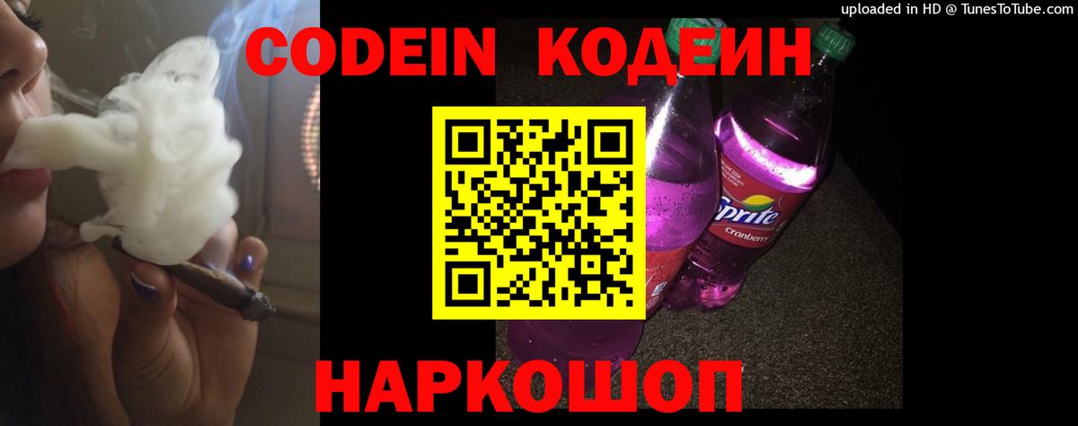 Кодеиновый сироп Lean напиток Lean (лин)  Вход с VPN  Шадринск  Кодеиновый сироп Lean напиток Lean (лин) 