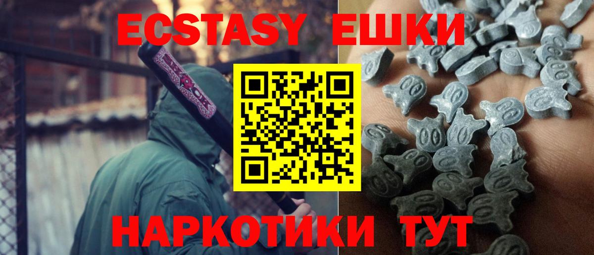 Ecstasy  Экстази 280мг  Вход с VPN  Шадринск 