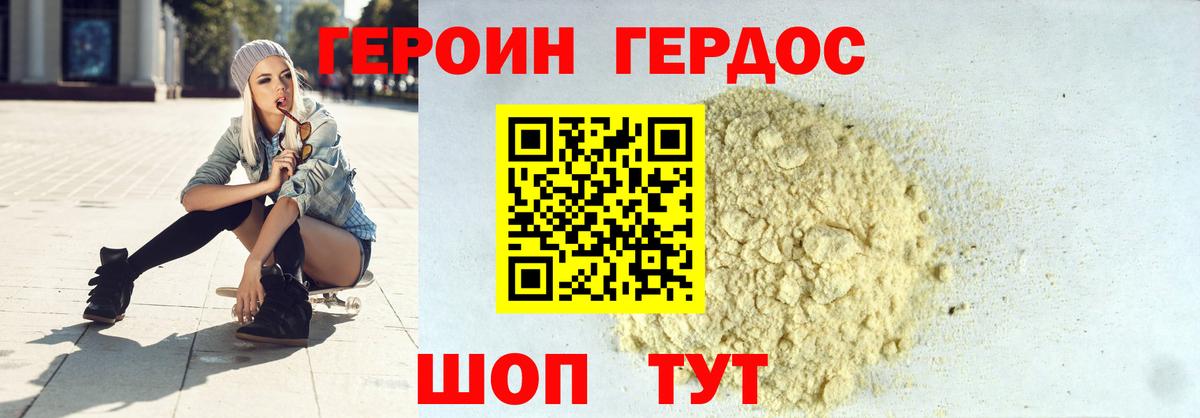 Шадринск  Героин хмурый  Вход с VPN 