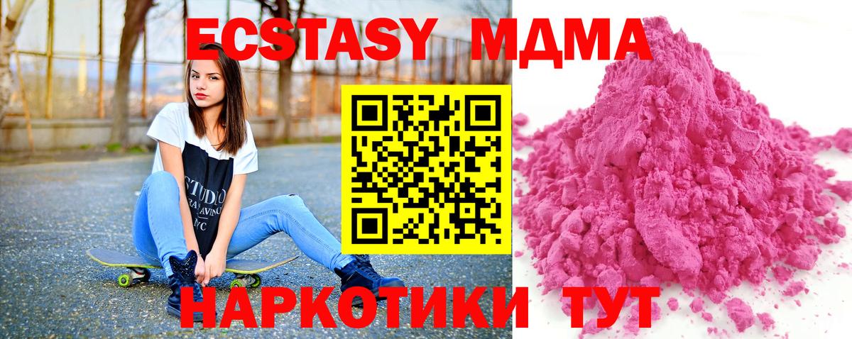 MDMA VHQ  Вход с VPN  МДМА  Шадринск  МДМА VHQ 
