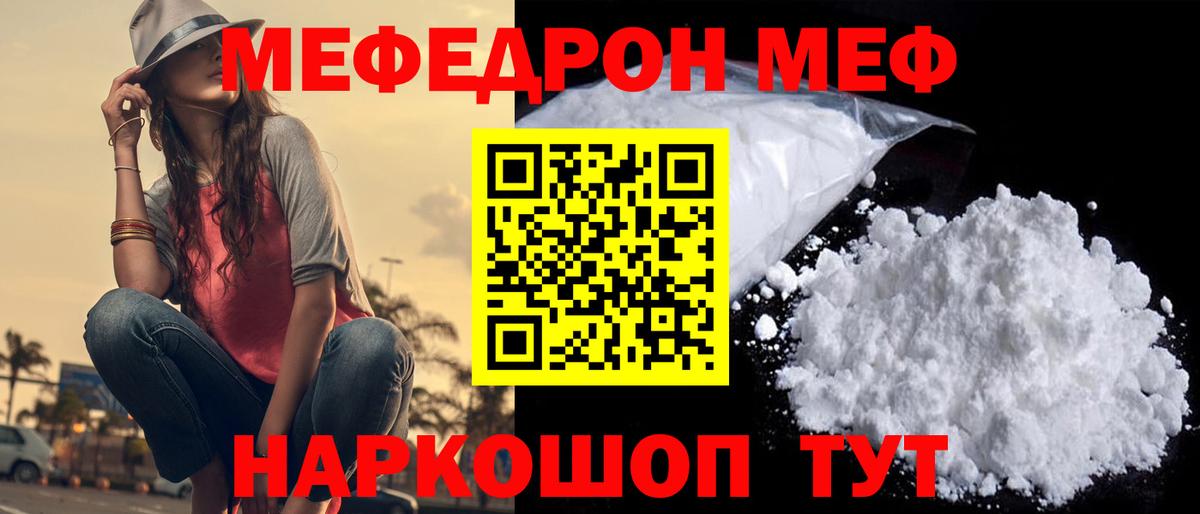 Шадринск  Мефедрон  МЯУ-МЯУ  что такое наркотик  МЯУ-МЯУ кристаллы  МЯУ-МЯУ VHQ  Вход с VPN 